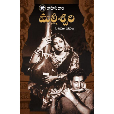 Malleswari - Cinema Navala | మల్లీశ్వరి - సినిమా నవల