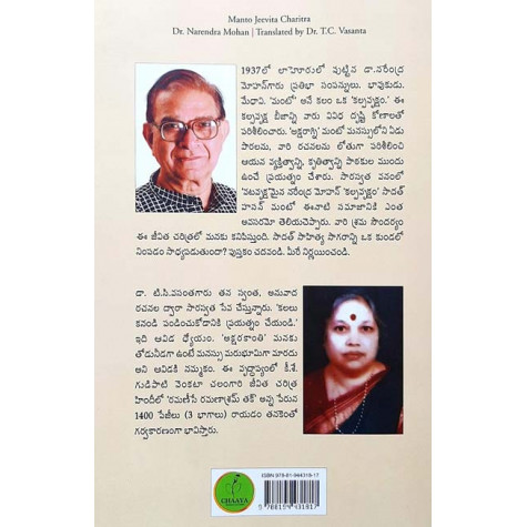 Manto - Jeevitha Charitra | మంటో - జీవిత చరిత్ర