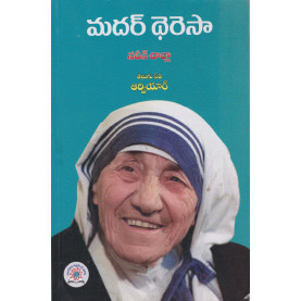 Mother Teresa | మదర్ థెరీసా
