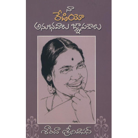 Naa Radio Anubhavalu Gnapakalu | నా రేడియో అనుభవాలు జ్ఞాపకాలు