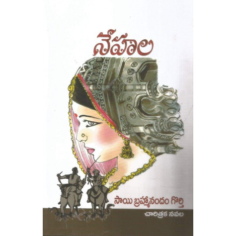 Nehala|నేహల