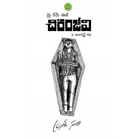 My Name Is Chiranjeevi|మై నేమ్ ఇస్ చిరంజీవి