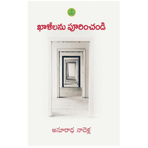 Khaaleelanu Poorinchandi|ఖాళీలను పూరించండి