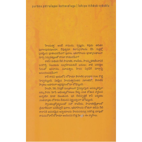 Puranapaatralapai Kottavelugu|పురాణపాత్రలపై కొత్తవెలుగు