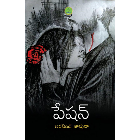 Passion|పేషన్