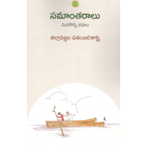 Samantharaalu|సమంతరాలు