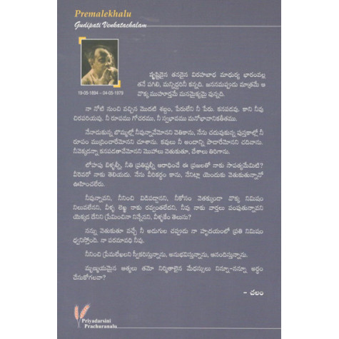 Prema Lekhalu|ప్రేమ లేఖలు-చలం