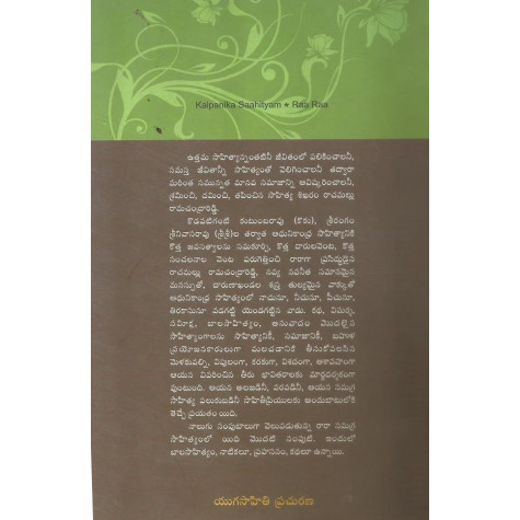 Kalpanika Sahityam | కాల్పనిక సాహిత్యం - కథలు * నాటికలు *బాలసాహిత్యం