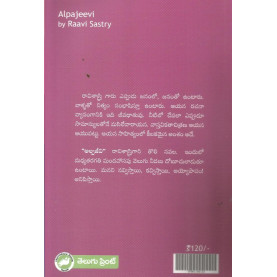 Alpajeevi | అల్పజీవి -రావి శాస్త్రి రచనా సర్వస్వం-నవలలు-1