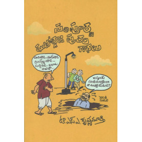 Sampoorna Ghatodgaja Puram Gaathalu|సంపూర్ణ ఘటోద్గజా పురం గాథలు