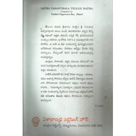 Satha Vasanthala Telugu Katha | శత వసంతాల తెలుగు కథ