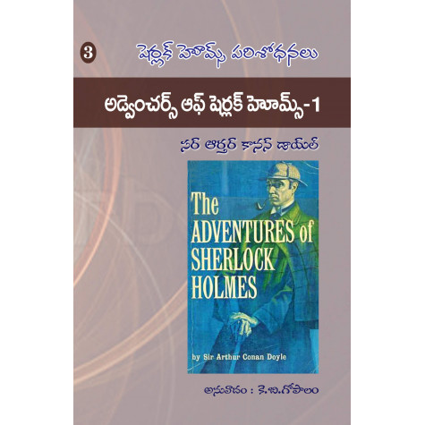 Sherlock Holmes - Set of 4 Books | షెర్లాక్ హోమ్స్ - సెట్ అఫ్ 4 బుక్స్