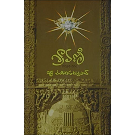 Sraavani: Historical Novel | శ్రావణి: హిస్టారికల్ నవల