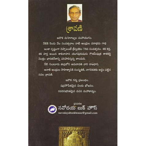 Sraavani: Historical Novel | శ్రావణి: హిస్టారికల్ నవల