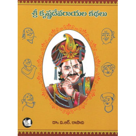 Sri Krishnadevarayala Kathalu - శ్రీ కృష్ణదేవరాయల కథలు