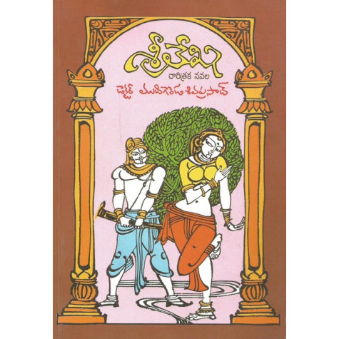 Sreelekha: Historical Novel | శ్రీలేఖ: చారిత్రక నవల