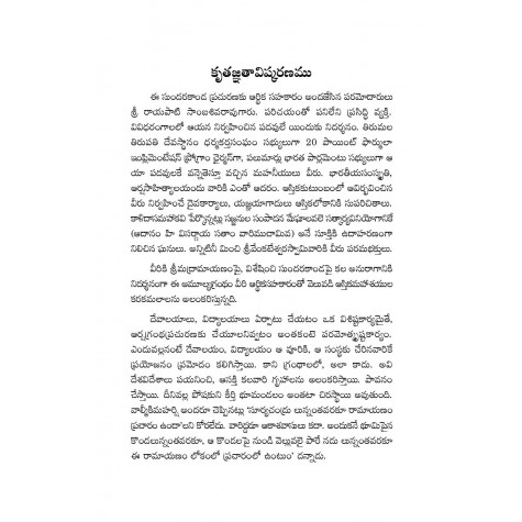 Sundarakandamu | సుందరకాండము