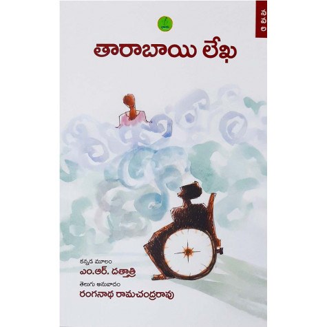 Tarabai Lekha | తారాబాయి లేఖ