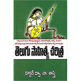 Telugu Sahitya Charitra | తెలుగు సాహిత్య చరిత్ర