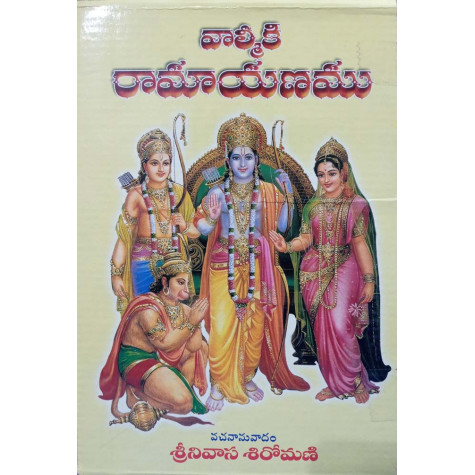 Valmiki Ramayanam-3 Vol Set | వాల్మీకి రామాయణం 'మూడు' భాగములు Valmiki Ramayanam-3 Vol Set | వాల్మీకి రామాయణం 'మూడు' భాగములు
