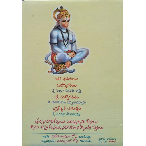 Valmiki Ramayanam-3 Vol Set | వాల్మీకి రామాయణం 'మూడు' భాగములు Valmiki Ramayanam-3 Vol Set | వాల్మీకి రామాయణం 'మూడు' భాగములు
