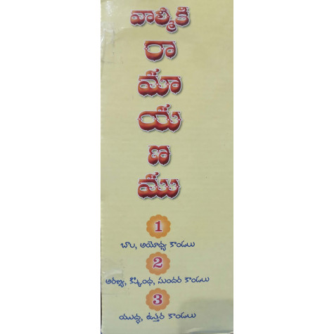 Valmiki Ramayanam-3 Vol Set | వాల్మీకి రామాయణం 'మూడు' భాగములు Valmiki Ramayanam-3 Vol Set | వాల్మీకి రామాయణం 'మూడు' భాగములు