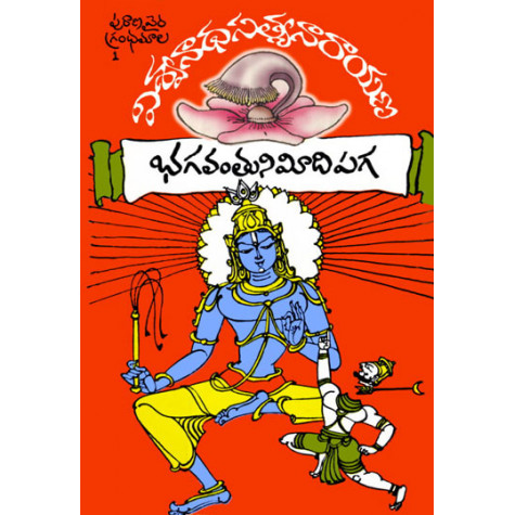 Purana Vaira Granthamala | పురాణవైర గ్రంథమాల