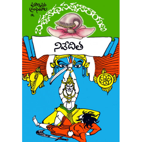 Purana Vaira Granthamala | పురాణవైర గ్రంథమాల