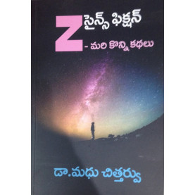 Z Science Fiction Marikonni Kathalu | Z‌ సైన్స్ ఫిక్షన్ - మరికొన్ని కథలు